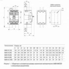 SVA50-3-0400-02 Автоматический выключатель ИЭК Master ВА88-40 3Р 400А 35кА (автомат электрический) изображение 3
