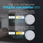 Светильник декоративный ЭРА DK80 BK под лампу GX53, 220V, черный хрусталь изображение 9