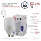 Лампа светодиодная ЭРА STD LED POWER T160 65W 6500K E27-E40 колокол дневной свет (5056183728304) изображение 3
