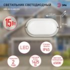 Светильник светодиодный ЭРА SPB-202-0-65K-01 IP65 15W 6500K 1425Lm D200 ОВАЛ ЖКХ LED (5056396200840) изображение 3