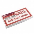 Знак пластик EKF 100х200мм (Не включать! Работают люди) S02 PROxima изображение 3