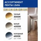 Светодиодная лента Feron LS616 180SMD(2835) 17W/m 12V IP20 5000x10x1,22mm 3000K теплый белый изображение 10