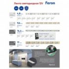 Светодиодная лента Feron LS603 60SMD(2835) 4.8W/m 12V IP20 5000x8x1.22mm 4000K нейтральный белый изображение 11