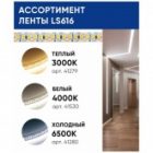 Светодиодная лента Feron LS616 180SMD(2835) 17W/m 12V IP20 5000x10x1,22mm 4200K нейтральный белый изображение 9