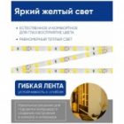 Светодиодная лента Feron LS603 60SMD(3528) 4.8W/m 12V IP20 5000х8х0.22mm желтый изображение 4