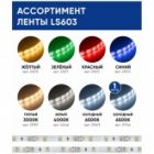 Светодиодная лента Feron LS603 60SMD(3528) 4.8W/m 12V IP20 5000х8х0.22mm желтый изображение 9