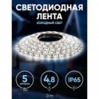 Светодиодная лента ЭРА LS2835-60LED-IP65-W-eco-5m 4,8W/m 12V холодный белый 5056183759780 изображение 7