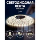 Светодиодная лента ЭРА LS2835-120LED-IP65-WW-eco-5m 9,6W/m 12V теплый белый 5056183759964 изображение 6