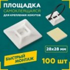 07-2228 Площадка Rexant под винт самоклеящаяся 28 х 28 мм, белая [упаковка 100 шт] изображение 2