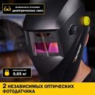 Маска сварщика Kranz с автоматическим светофильтром Хамелеон АСФ 400 изображение 9