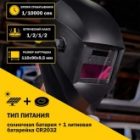 Маска сварщика Kranz с автоматическим светофильтром Хамелеон АСФ 400 изображение 8