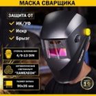 Маска сварщика Kranz с автоматическим светофильтром Хамелеон АСФ 400 изображение 6