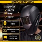 Маска сварщика Kranz с черным минеральным стеклом DIN 9 изображение 7