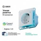 Умная розетка AtlasDesign Sber & Systeme Electric 2P+E 16А шторки Zigbee L+N, белый изображение 10