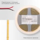 Светодиодная COB лента Rexant 320 LED/м, 8Вт/м 3000K 24V теплый белый свет IP20 5000x8mm изображение 3