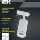 Светильник трековый однофазный поворотный ИЭК 4116 декоративный под лампу MR16 GU10 белый изображение 7