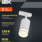 Светильник трековый однофазный поворотный ИЭК 4116 декоративный под лампу MR16 GU10 белый изображение 6