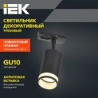 Светильник трековый однофазный поворотный ИЭК 4116 декоративный под лампу MR16 GU10 черный изображение 6