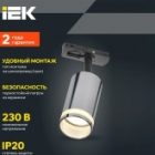 Светильник трековый однофазный поворотный ИЭК 4116 декоративный под лампу MR16 GU10 хром изображение 7