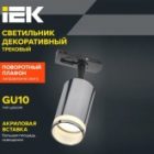 Светильник трековый однофазный поворотный ИЭК 4116 декоративный под лампу MR16 GU10 хром изображение 6