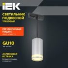 Светильник трековый однофазный подвесной ИЭК 4117 декоративный под лампу MR16 GU10 хром изображение 6