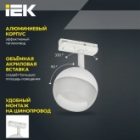 Светильник трековый однофазный поворотный ИЭК 4118 декоративный под лампу GX53 белый изображение 7