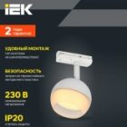 Светильник трековый однофазный поворотный ИЭК 4118 декоративный под лампу GX53 белый изображение 6