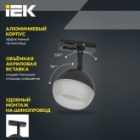 Светильник трековый однофазный поворотный ИЭК 4118 декоративный под лампу GX53 черный изображение 7