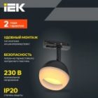 Светильник трековый однофазный поворотный ИЭК 4118 декоративный под лампу GX53 черный изображение 6