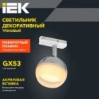 Светильник трековый однофазный поворотный ИЭК 4118 декоративный под лампу GX53 хром изображение 5