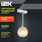 Светильник трековый однофазный подвесной ИЭК 4119 декоративный под лампу GX53 хром изображение 4