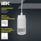 Светильник трековый однофазный подвесной ИЭК 4213 декоративный под лампу MR16 GU10 белый изображение 7