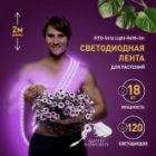Светодиодная лента для растений FITO-Strip Light-RB-2m 18W 12V IP65 красно-синего спектра + адаптер изображение 11