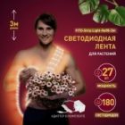 Светодиодная лента для растений ЭРА FITO-Strip Light-Ra90-3m 27W 12V IP65 полного спектра + адаптер изображение 15