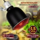 Светильник для террариумов и брудеров ЭРА FITO-E27-SHADE с защитной решеткой IP20 изображение 11