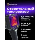 Тепловизор строительный Ermenrich Seek TV90 диапазон от –20 до +400 гр изображение 9