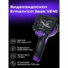 Видеоэндоскоп Ermenrich Seek VE40, фиолетовый IP67 кабель 1м изображение 13