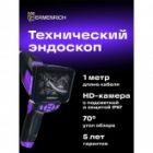 Видеоэндоскоп Ermenrich Seek VE40, фиолетовый IP67 кабель 1м изображение 12