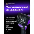 Видеоэндоскоп Ermenrich Seek VE50, фиолетовый IP67 кабель 10м изображение 14