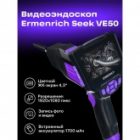 Видеоэндоскоп Ermenrich Seek VE50, фиолетовый IP67 кабель 10м изображение 15