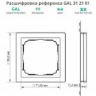 Рамка Systeme Electric ArtGallery Pure 1 пост металл, алюминий изображение 8