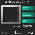 Рамка Systeme Electric ArtGallery Pure 1 пост металл, алюминий изображение 6