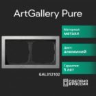 Рамка Systeme Electric ArtGallery Pure 2 поста металл, алюминий изображение 4