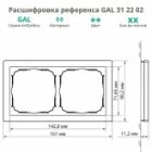 Рамка Systeme Electric ArtGallery Pure 2 поста металл, латунь изображение 4