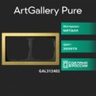 Рамка Systeme Electric ArtGallery Pure 2 поста металл, золото изображение 4