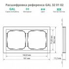 Рамка Systeme Electric ArtGallery Pure 2 поста органическое стекло, белый изображение 4
