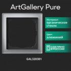 Рамка Systeme Electric ArtGallery Pure 1 пост органическое стекло, алюминий изображение 16