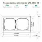 Рамка Systeme Electric ArtGallery Pure 2 поста органическое стекло, алюминий изображение 4