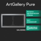Рамка Systeme Electric ArtGallery Pure 2 поста органическое стекло, алюминий изображение 6