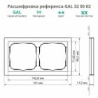 Рамка Systeme Electric ArtGallery Pure 2 поста органическое стекло, шампань изображение 4